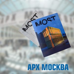 MOST на Архмоскве 2026